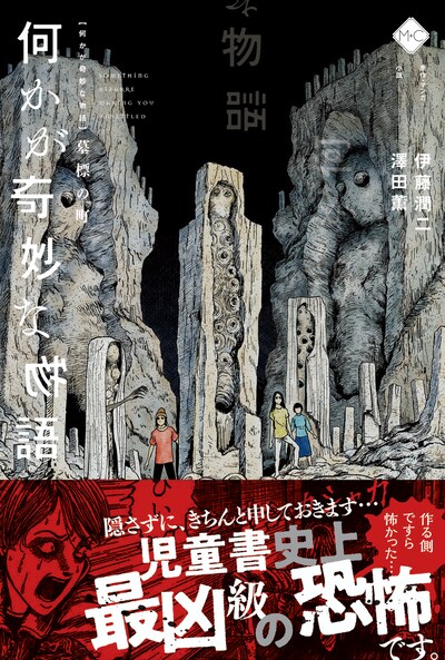 「何かが奇妙な物語 墓標の町」