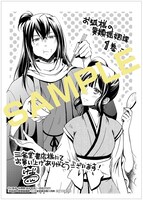 「お狐様の異類婚姻譚」1巻三省堂書店購入特典。