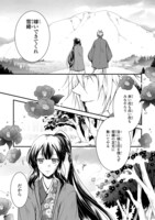 「お狐様の異類婚姻譚」1巻より。