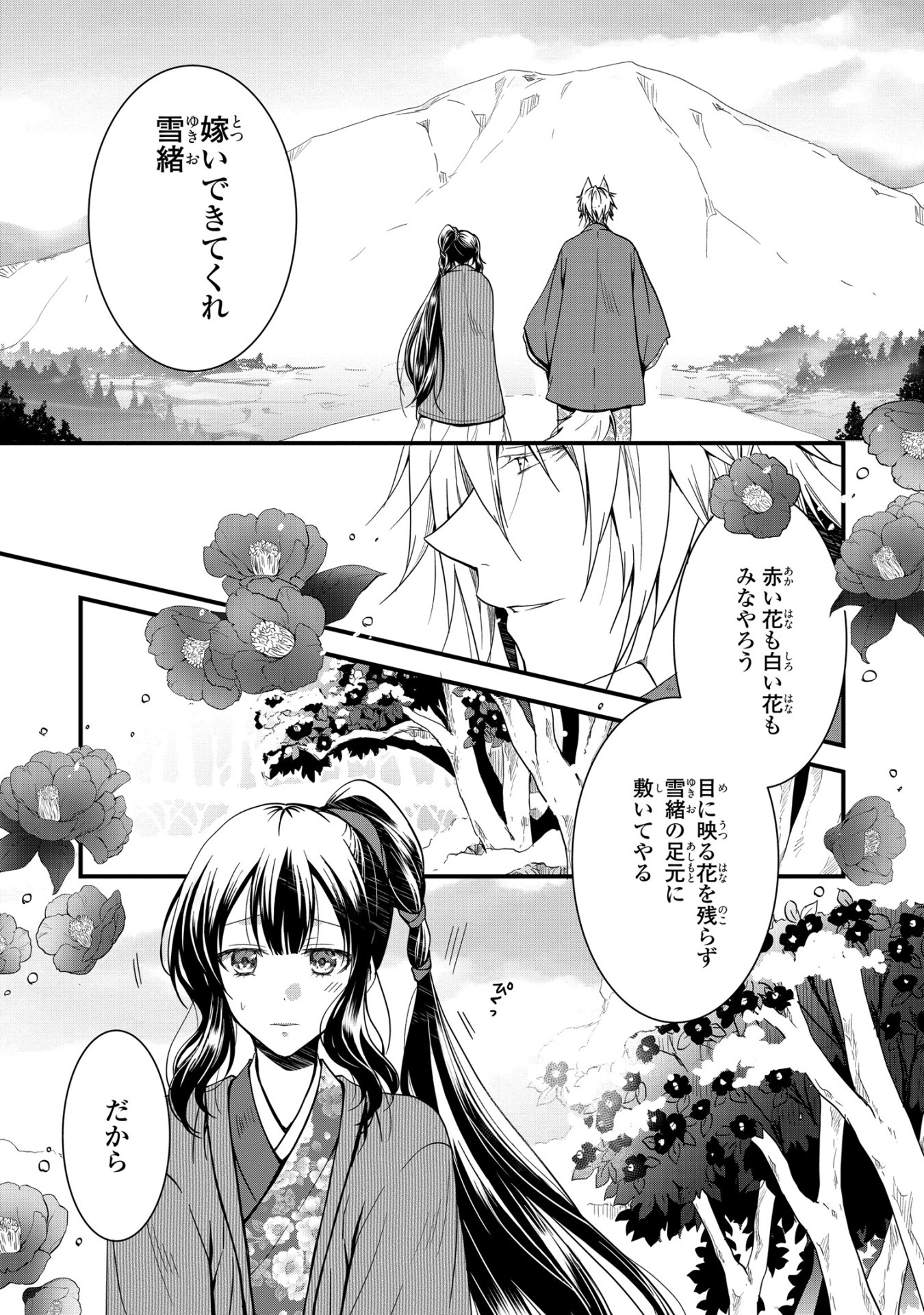 「お狐様の異類婚姻譚」1巻より。