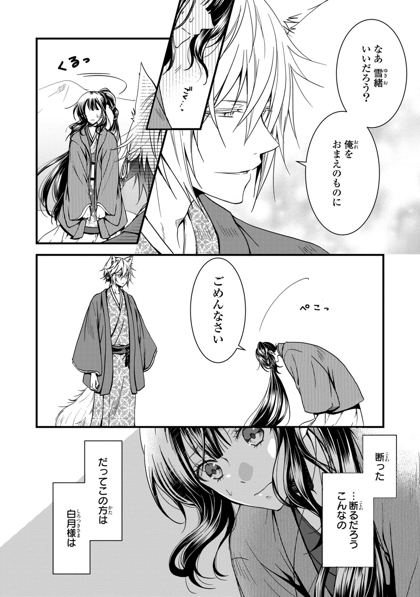 「お狐様の異類婚姻譚」1巻より。