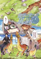 「世界の果てにも風は吹く」第1話より。