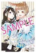 「女子力高めな獅子原くん」1巻アニメイト購入特典。