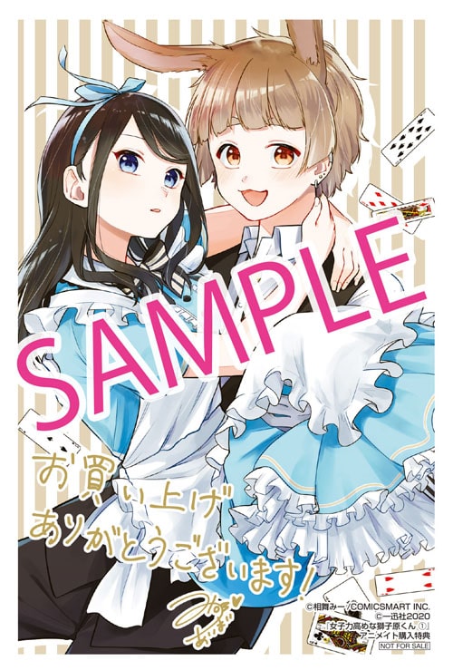 女子力高めな獅子原くん 1巻アニメイト購入特典 キュートな男子高校生が持つもう1つの顔 女子力高めな獅子原くん 1巻 画像ギャラリー 3 4 コミックナタリー