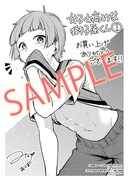 「女子力高めな獅子原くん」1巻応援書店購入特典。