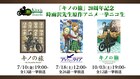 「キノの旅」20周年記念、TVシリーズ2作と「アリソンとリリア」ニコ生で一挙放送