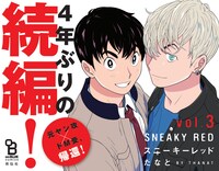 「スニーキーレッド」3巻のPOP。