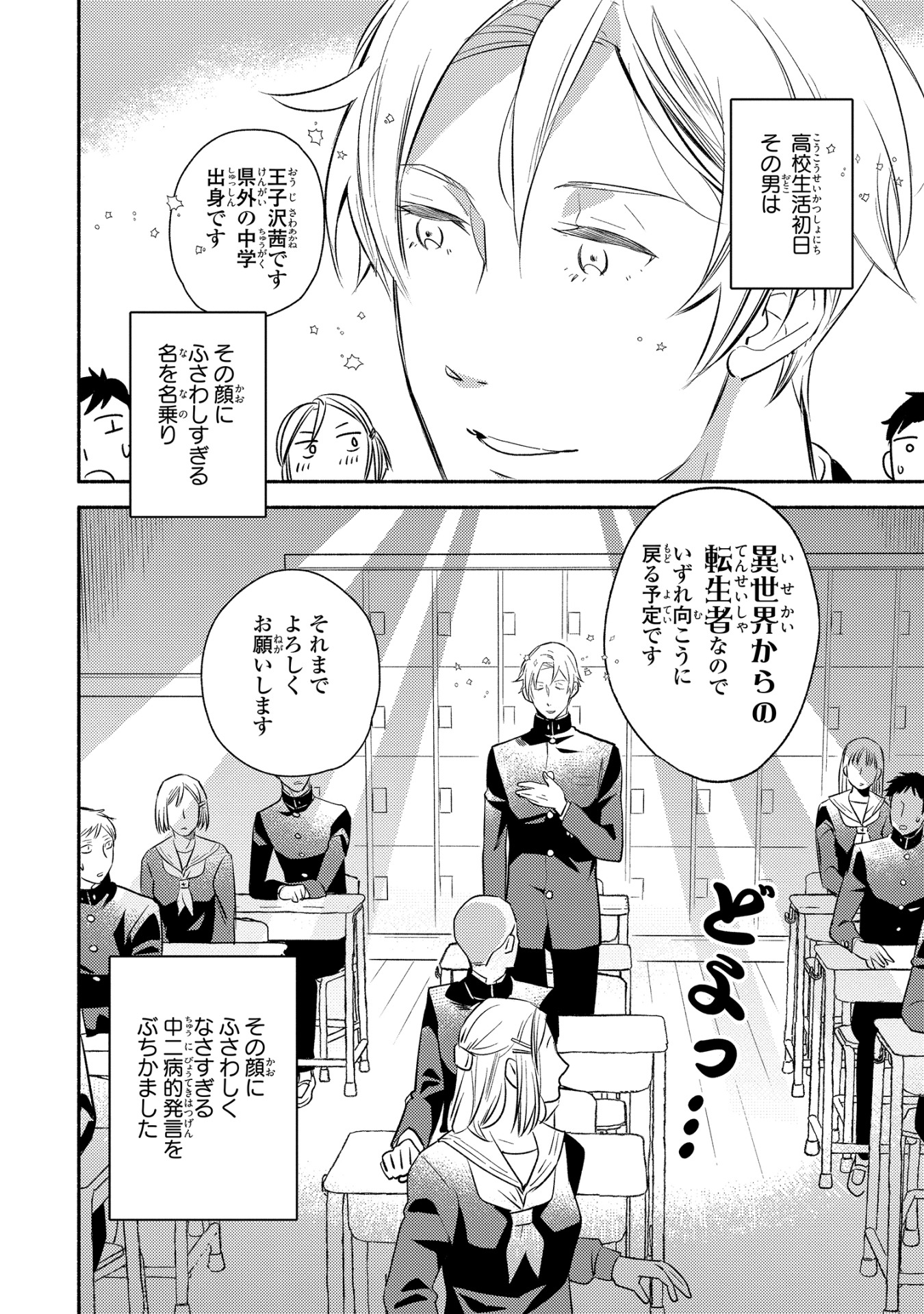 「友人が異世界から転生してきたと言い張る中二病で困ってます」より。
