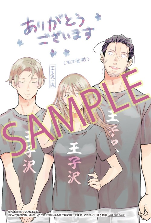 「友人が異世界から転生してきたと言い張る中二病で困ってます」アニメイト購入特典。