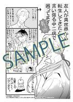 「友人が異世界から転生してきたと言い張る中二病で困ってます」応援書店購入特典。