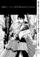 「親友王子と腰巾着～推しの王子に求婚されて困ってます～」第1話より。