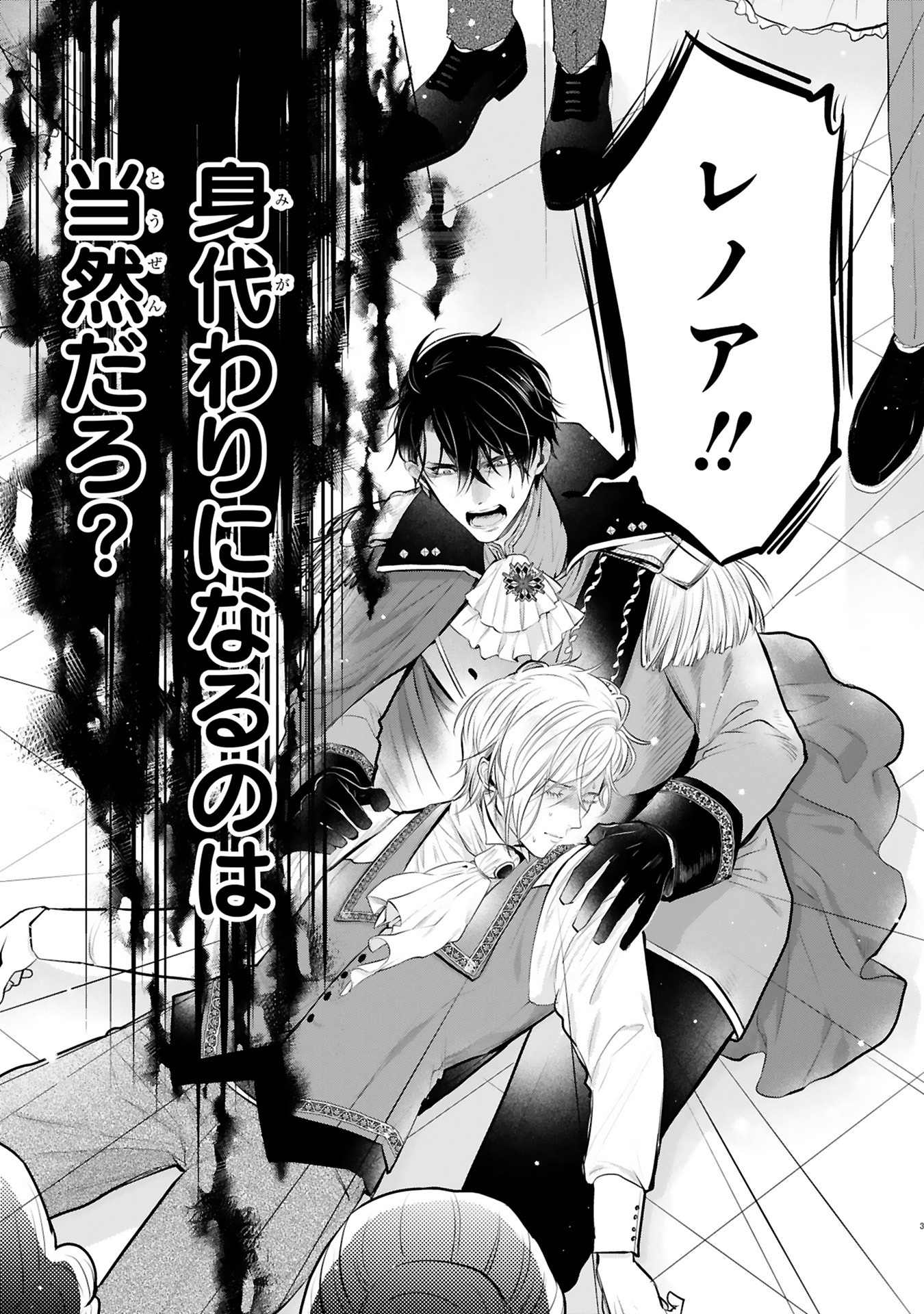 「親友王子と腰巾着～推しの王子に求婚されて困ってます～」第1話より。