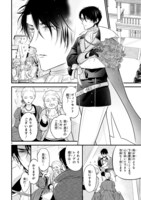 「親友王子と腰巾着～推しの王子に求婚されて困ってます～」第1話より。