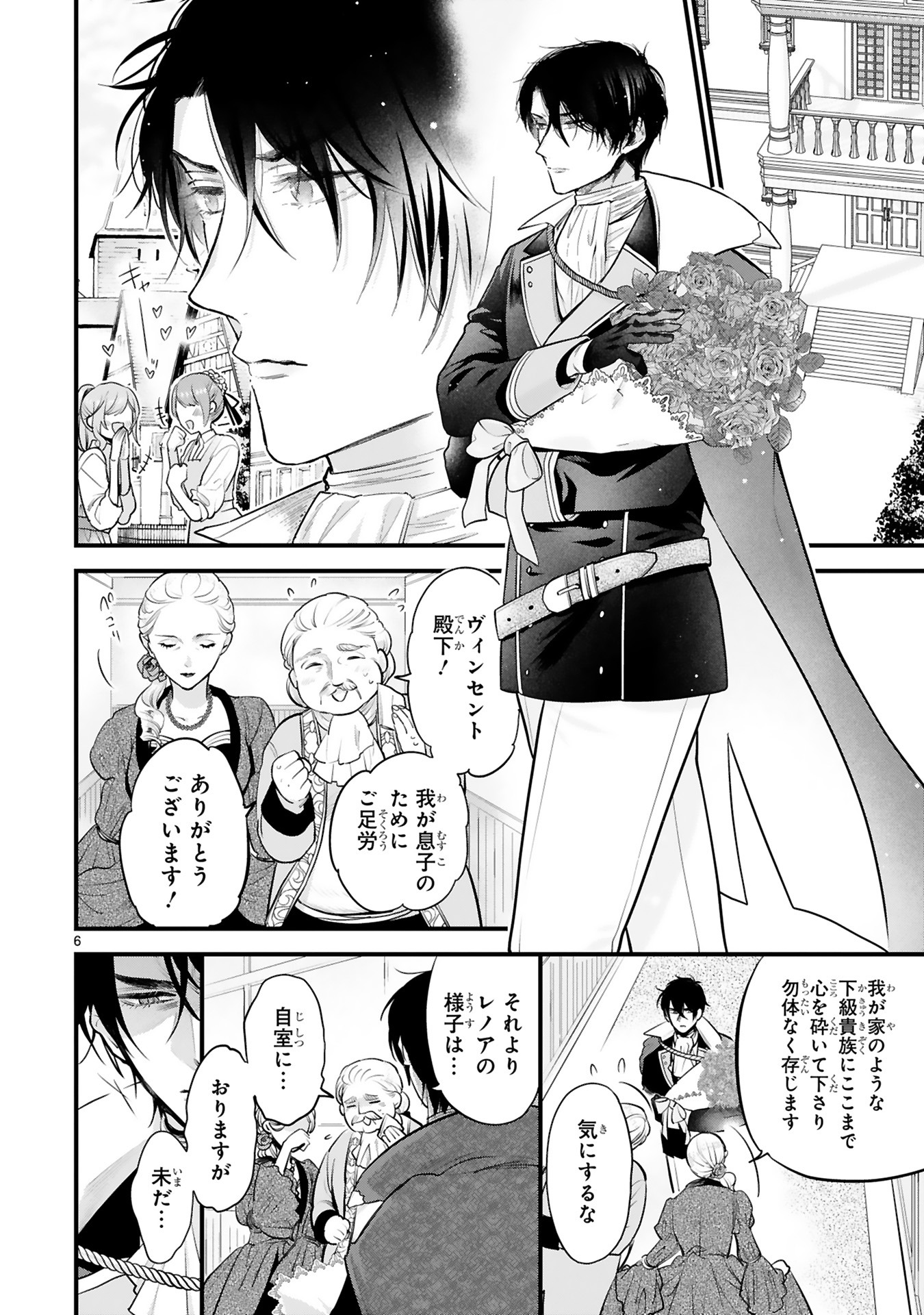 「親友王子と腰巾着～推しの王子に求婚されて困ってます～」第1話より。