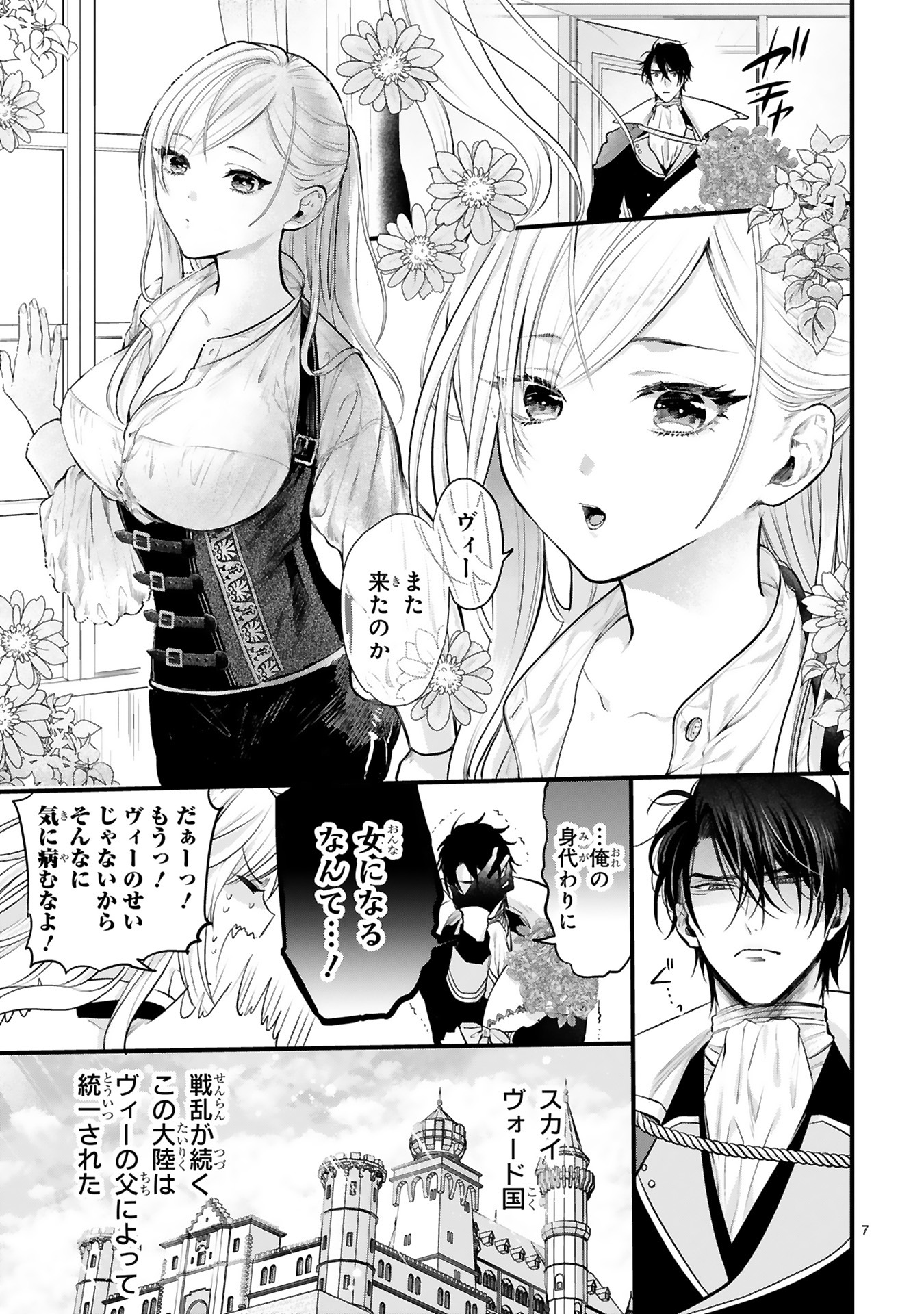 「親友王子と腰巾着～推しの王子に求婚されて困ってます～」第1話より。