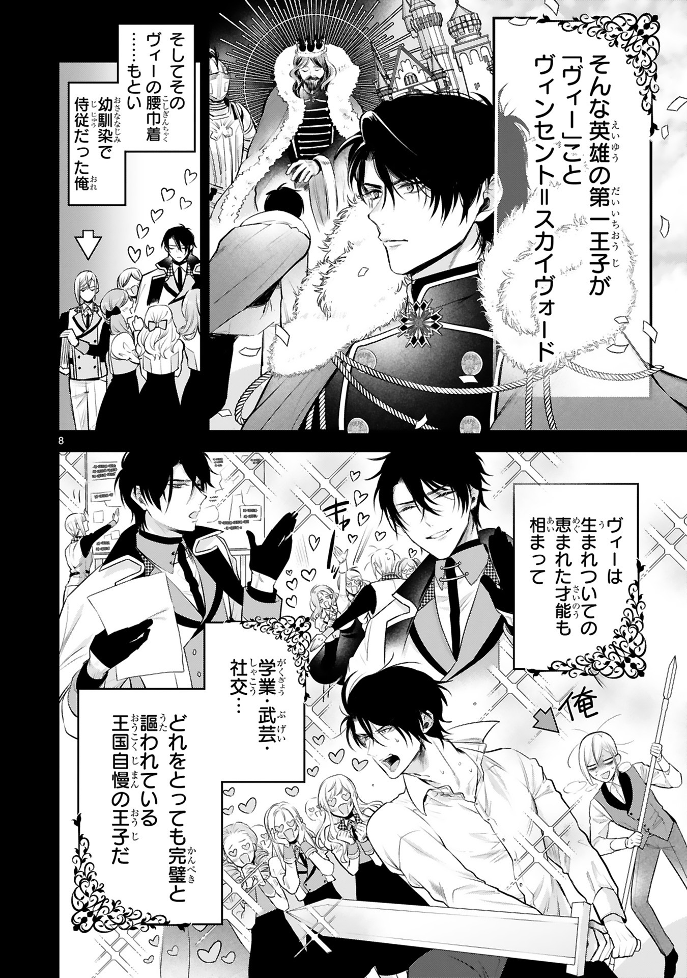 「親友王子と腰巾着～推しの王子に求婚されて困ってます～」第1話より。