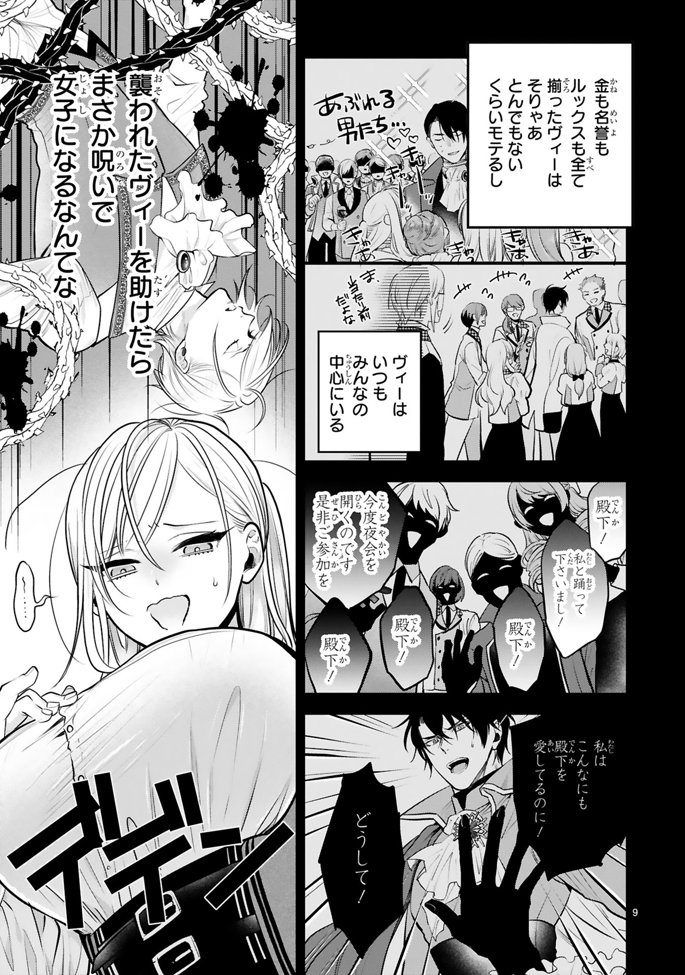 「親友王子と腰巾着～推しの王子に求婚されて困ってます～」第1話より。