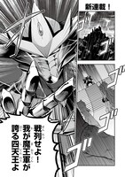 「サラリーマンが異世界に行ったら四天王になった話」1巻より。