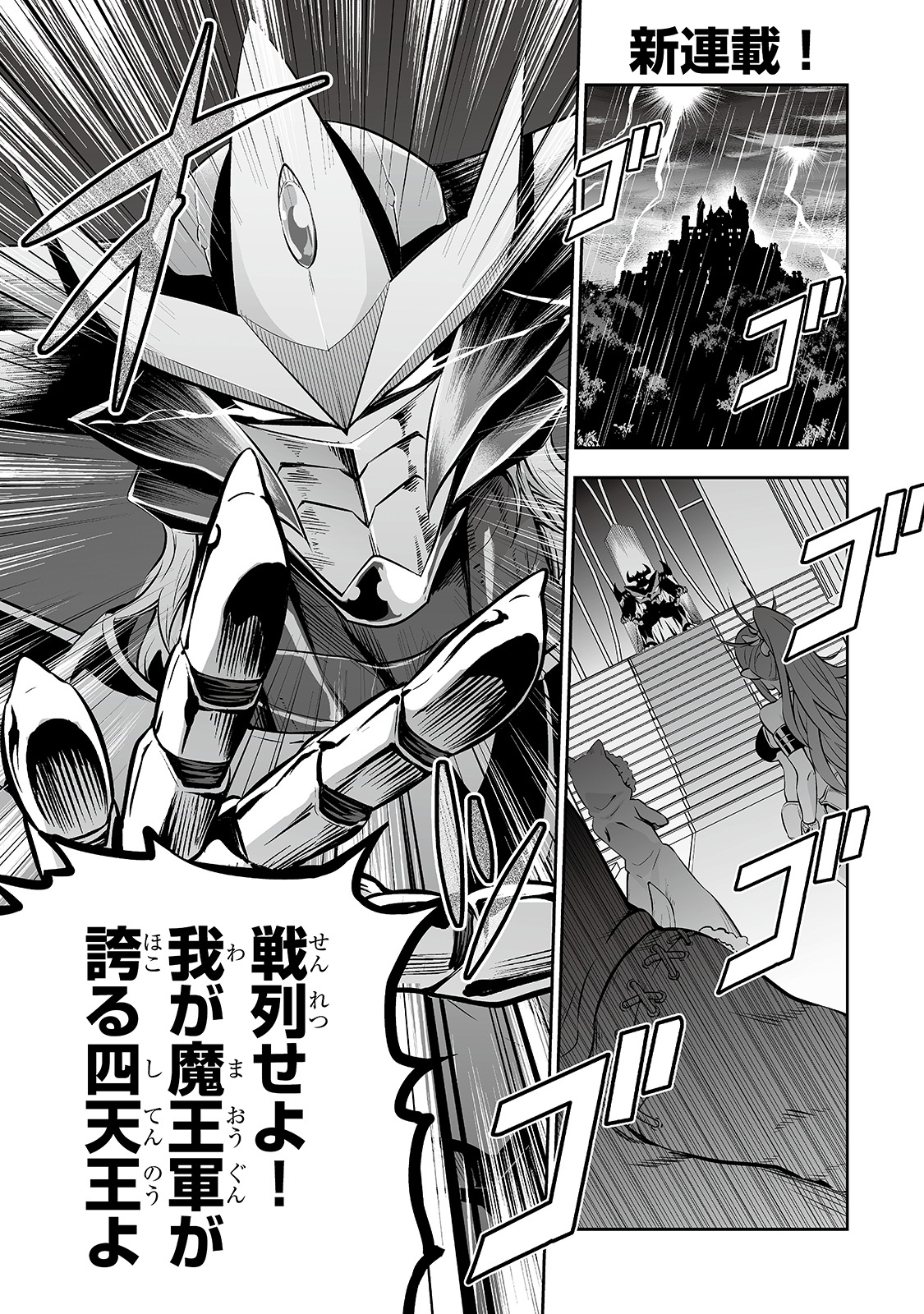 「サラリーマンが異世界に行ったら四天王になった話」1巻より。