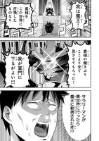 「サラリーマンが異世界に行ったら四天王になった話」1巻より。