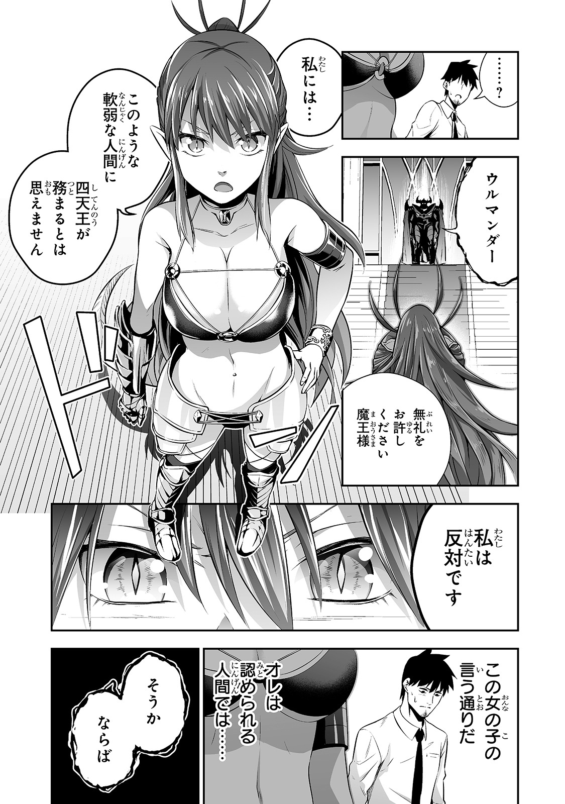 「サラリーマンが異世界に行ったら四天王になった話」1巻より。