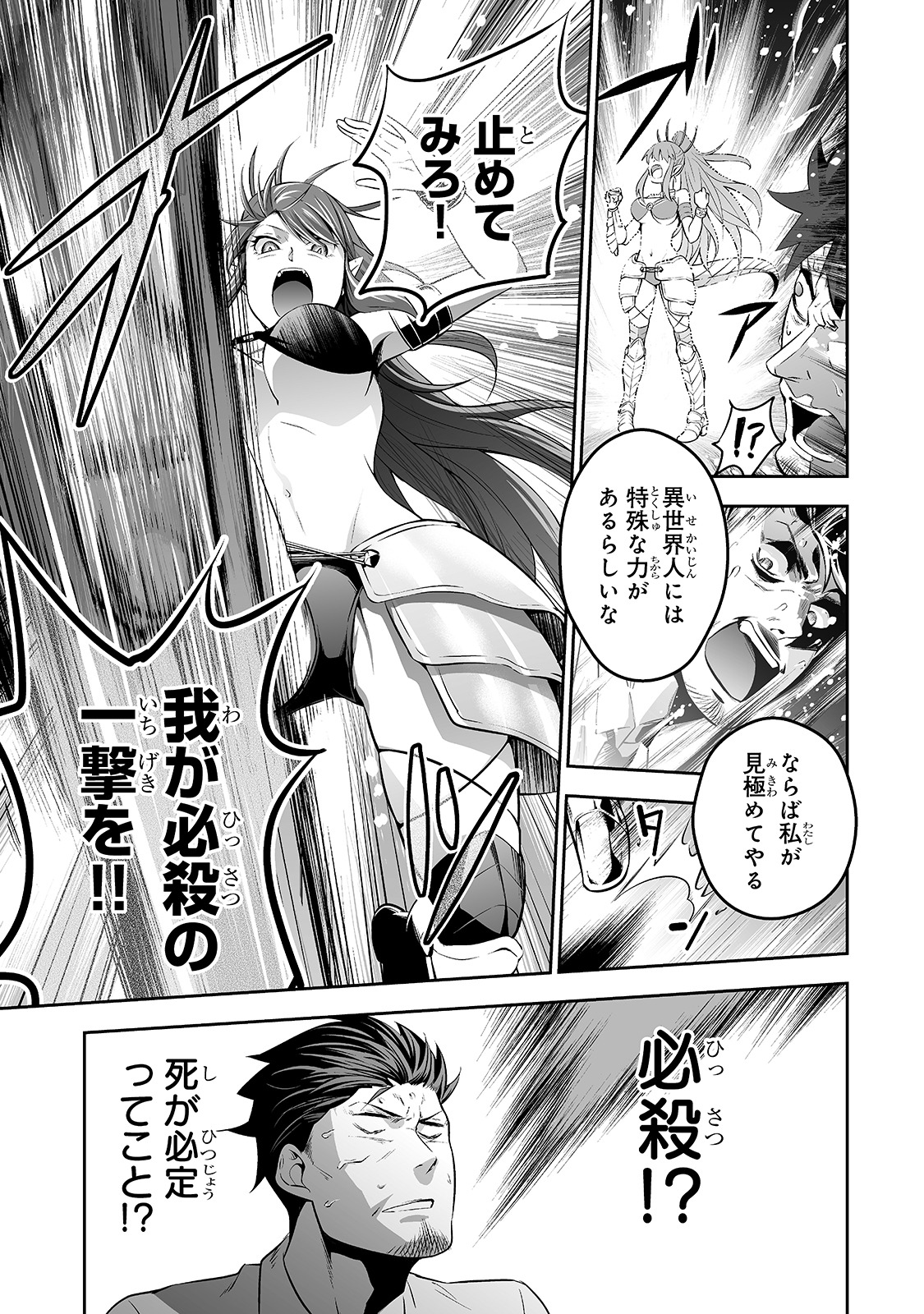 「サラリーマンが異世界に行ったら四天王になった話」1巻より。