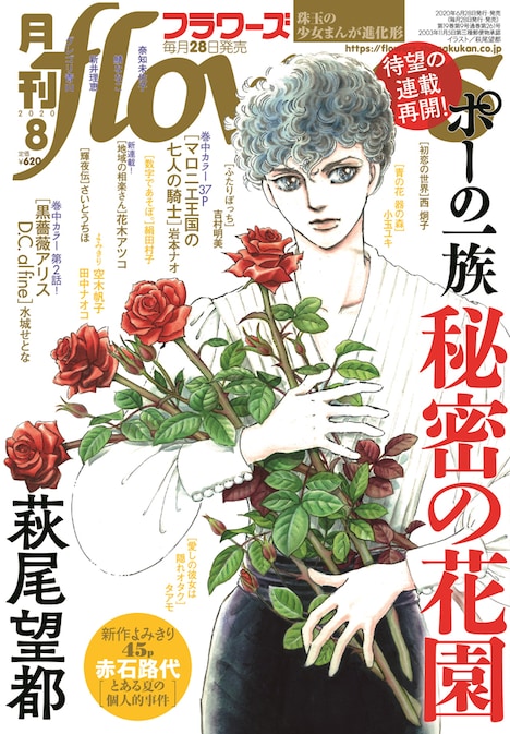 月刊flowers8月号