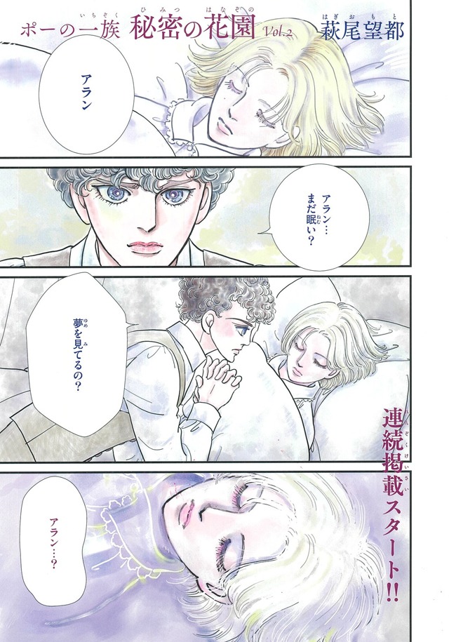 「ポーの一族 秘密の花園」より。