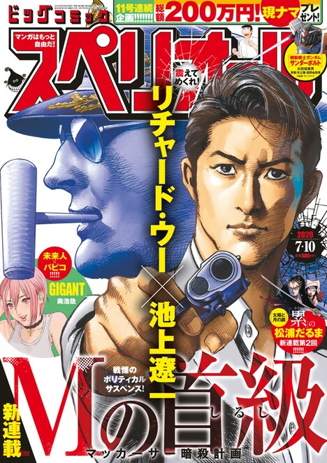 ビッグコミックスペリオール14号