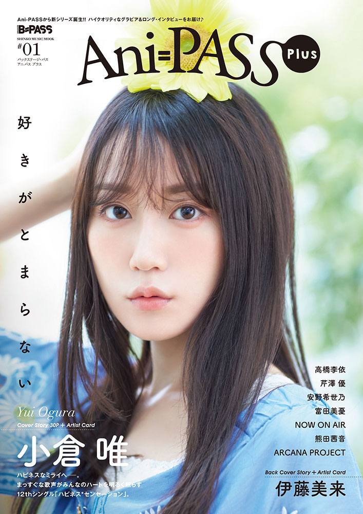 Ani-PASS Plus #01の表紙。