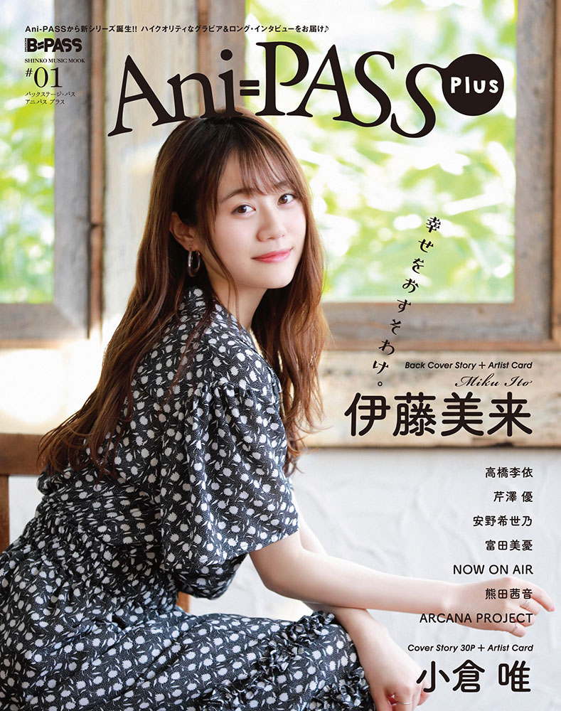 Ani-PASS Plus #01のバックカバー。