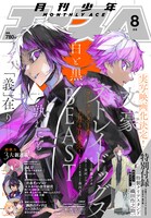 月刊少年エース8月号