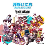 浅野いにお新作グッズをヴィレヴァンで多数展開、おめかししたキャラを描き下ろし