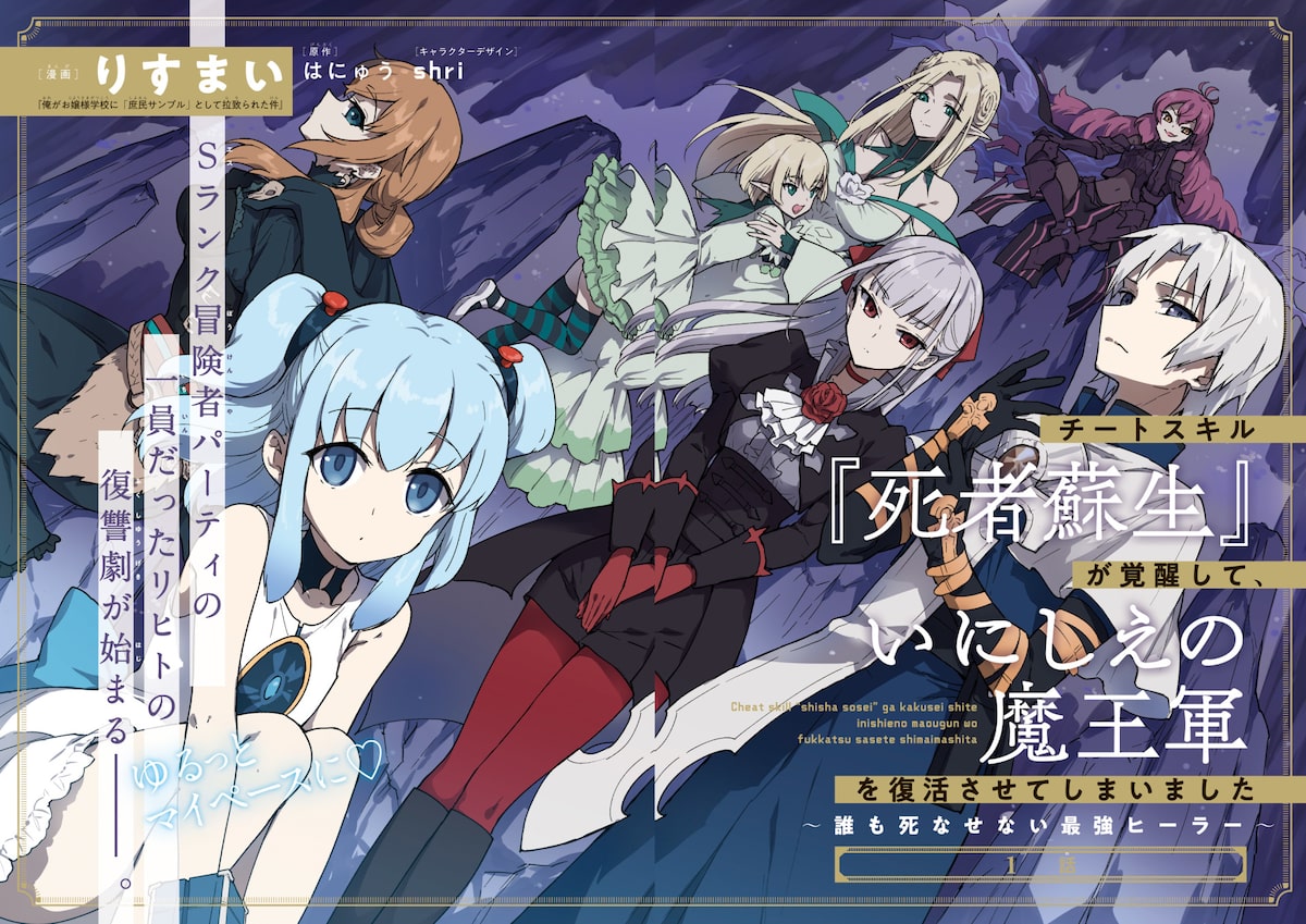 チートスキル 死者蘇生 を持つ主人公の復讐劇を描くコミカライズ Rex新連載 コミックナタリー