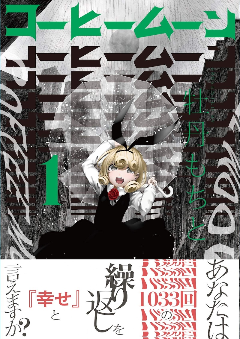 「コーヒームーン」1巻