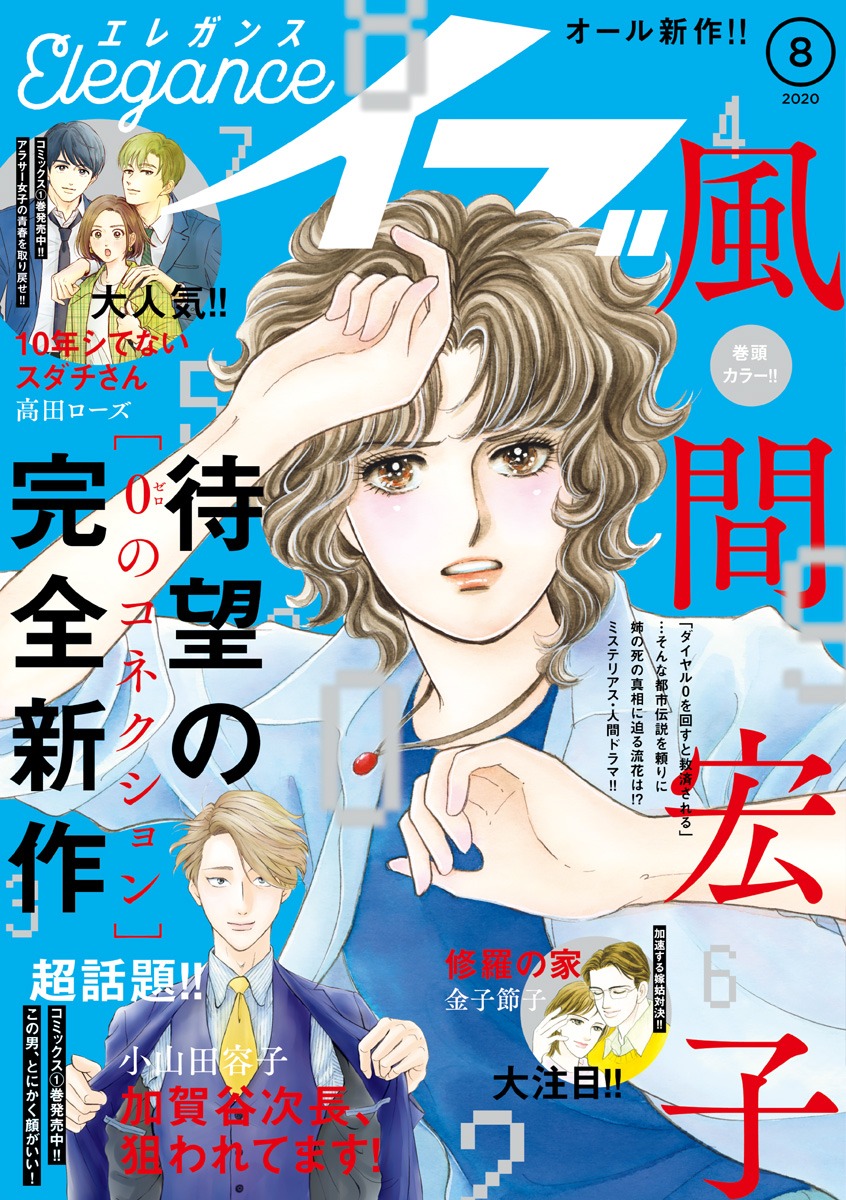 エレガンスイブ8月号