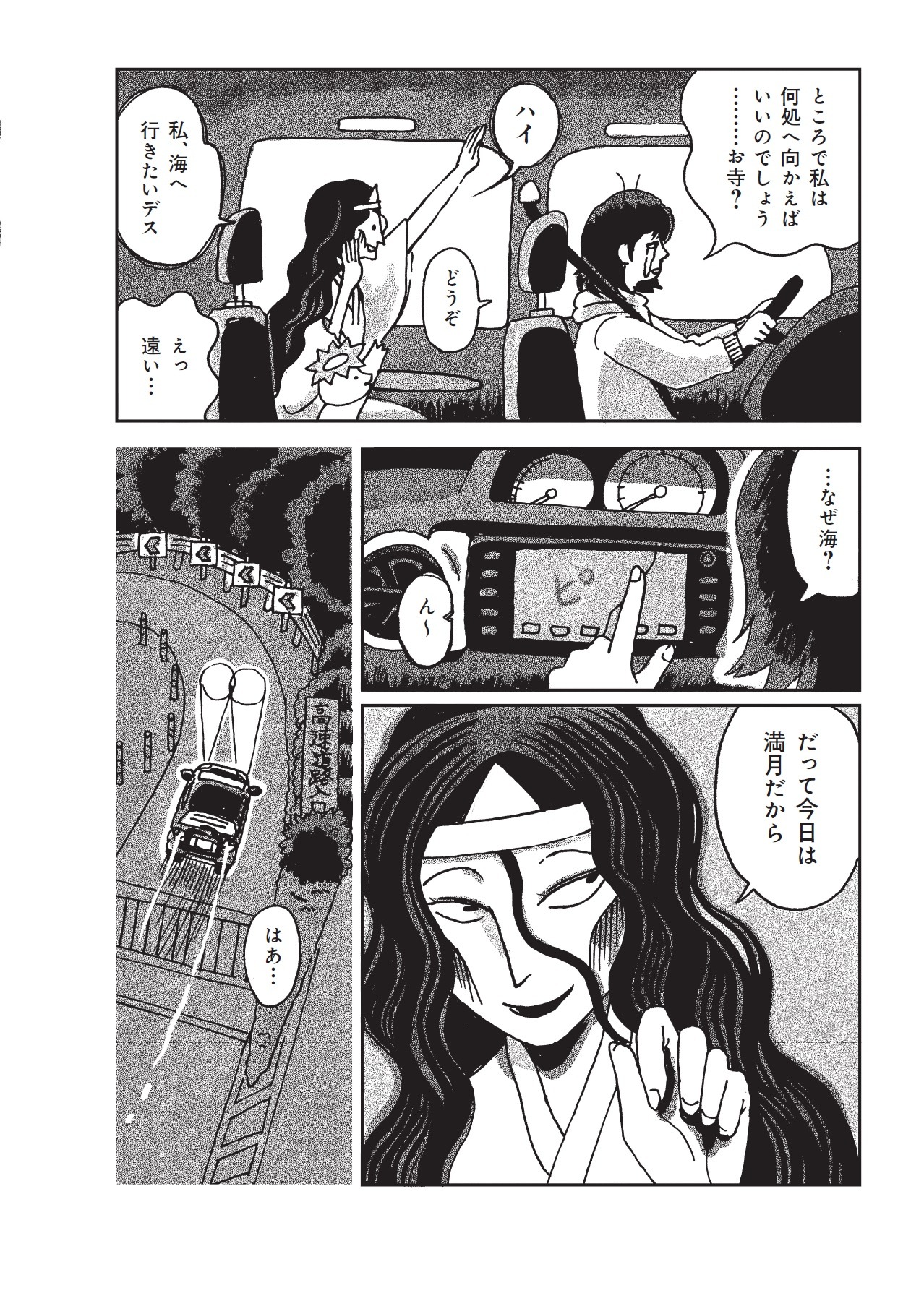 古山フウ「moon drive」より。