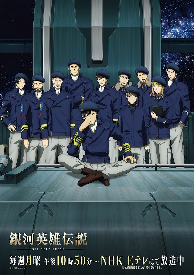 新ビジュアルの自由惑星同盟バージョン。