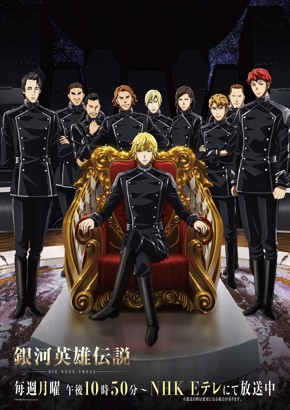 新ビジュアルの銀河帝国バージョン。