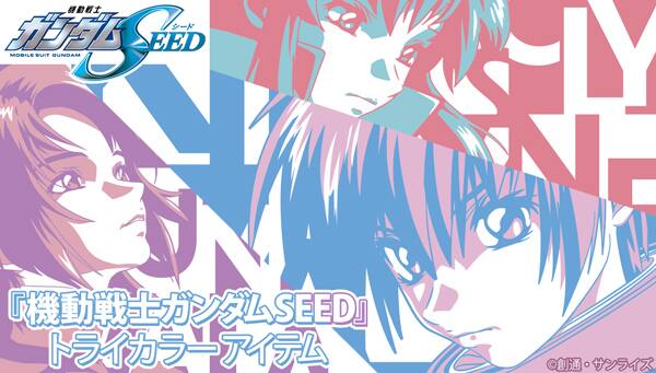 機動戦士ガンダムseed キラ アスラン ラクスが淡い色合いのグッズに コミックナタリー