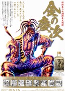 「金の慶次」告知ビジュアル