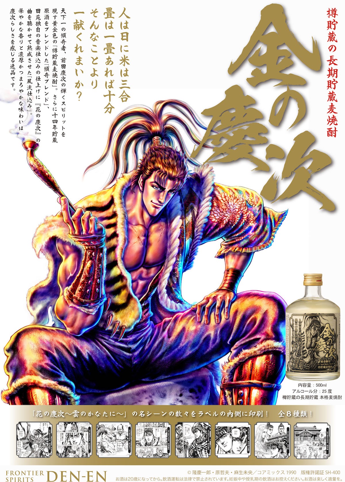 「金の慶次」告知ビジュアル