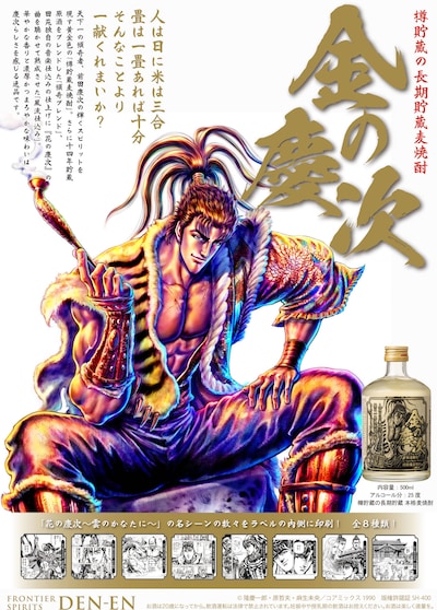 「金の慶次」告知ビジュアル