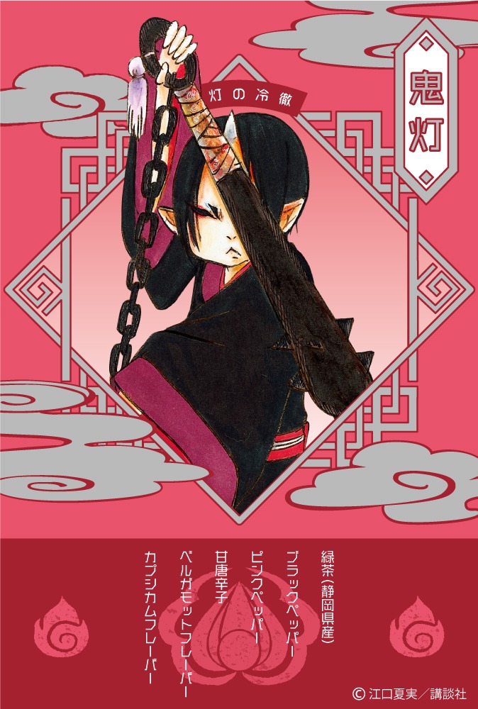 鬼灯モデル