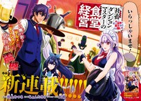 「社畜ダンジョンマスターの食堂経営 ～断じて史上最悪の魔王などでは無い!!」より。