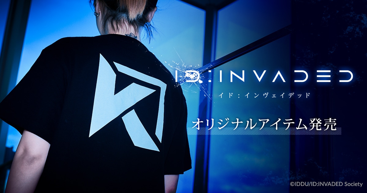 「ID:INVADED イド：インヴェイデッド Tシャツ（蔵）」着用例