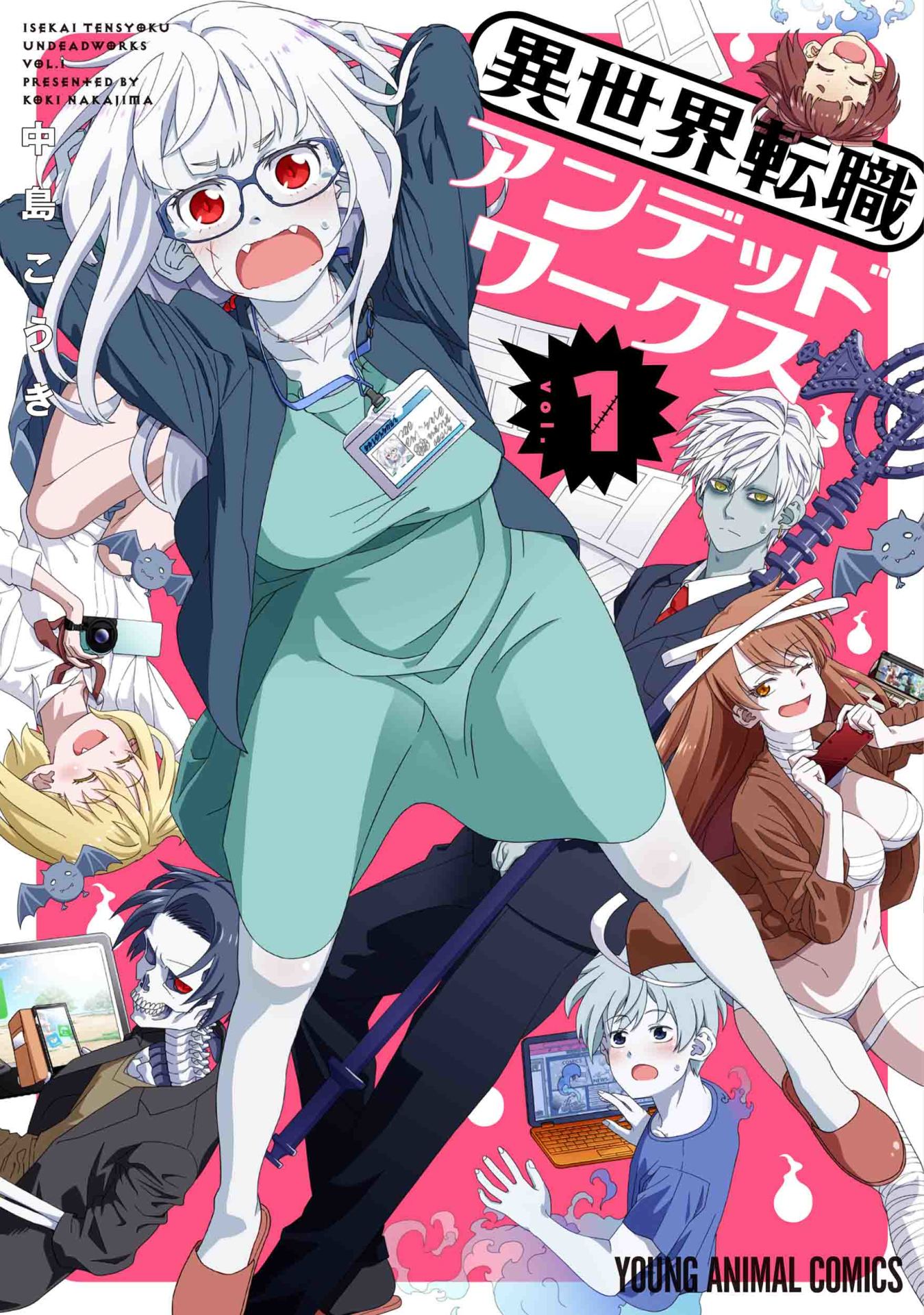 「異世界転職アンデッドワークス」1巻