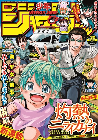 週刊少年ジャンプ30号 (c)週刊少年ジャンプ2020年30号/集英社