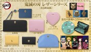 「鬼滅の刃」のレザーアイテム。
