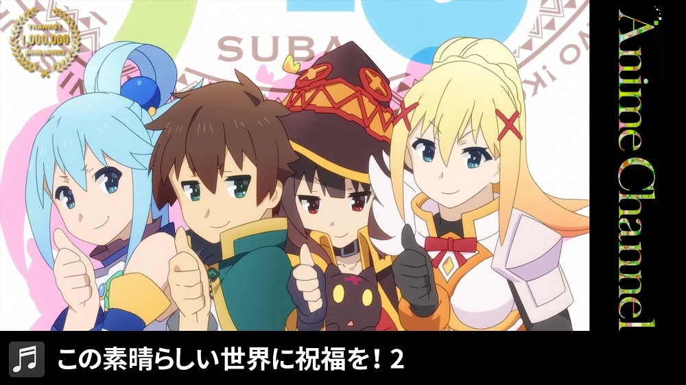 「この素晴らしい世界に祝福を！2」オープニング映像より。